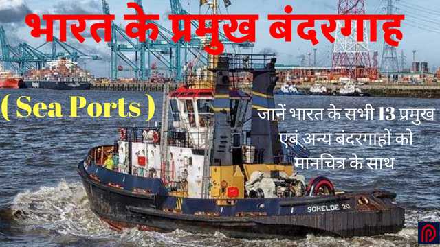 list of sea ports of India