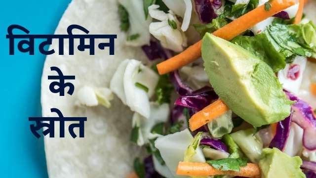 Vitamins name and disease in Hindi